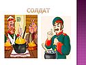 Солдат