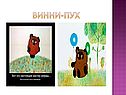 Винни-пух
