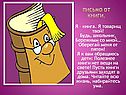 Письмо от книги