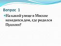 Дом, где родился Пушкин