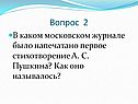 Первое стихотворение А. С. Пушкина