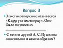 «К другу стихотворцу»