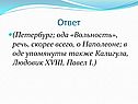 Ода «Вольность»