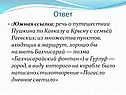 Южная ссылка
