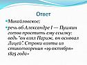 Речь об Александре I