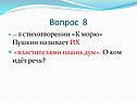 В Стихотворении «К морю» Пушкин называет их «властителями наших дум»
