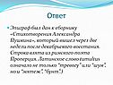 Эпиграф был дан к сборнику «Стихотворения Александра Пушкина»