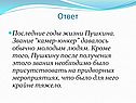Последние годы жизни Пушкина