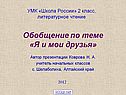 Я и мои друзья