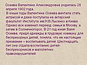 Осеева Валентина Александровна родилась 28 апреля 1902 года