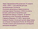 Эмма Эфраимовна Мошковская