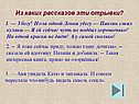 Из каких рассказов эти отрывки