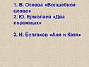В. Осеева «Волшебное слово»