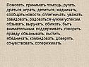 Помогать, принимать помощь, ругать, драться, играть, делиться
