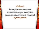 Выбрать правильный ответ