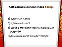 Объясни значение слова
