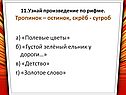 Золотое слово