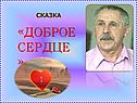 Сказка