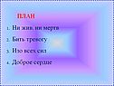 Доброе сердце