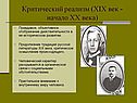 Критический реализм