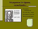 Модернизм