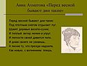 Анна Ахматова