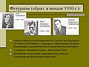 Футуризм