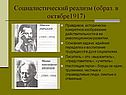 Социалистический реализм