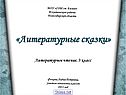 Литературные сказки