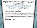 а) Ленивица и рыбак б) рыбак и лягушка-путешественница в)