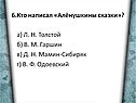 а) Л. Н. Толстой б) В. М. Гаршин в) Д. Н. Мамин-Сибиряк г) В. Ф