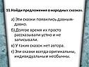 а) Эти сказки появились давным-давно