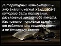 Аналитический жанр