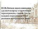 Историческое лицо