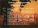 Список используемой литературы