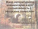 Научный руководитель
