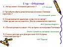 Автор сказки «Аленький цветочек»