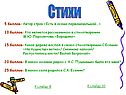 Автор строк