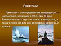 Романтизм