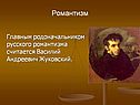 Романтизм