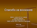 Спасибо за внимание
