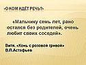 В.П.Астафьев