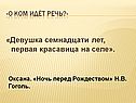 Н.В. Гоголь