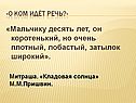 М.М.Пришвин