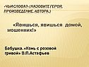 «Конь с розовой гривой» В.П.Астафьев