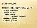 Бюро находок