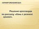 Турнир смекалистых