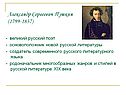 Александр Сергеевич Пушкин (1799-1837)