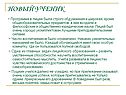 Новый ученик