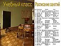 Учебный класс